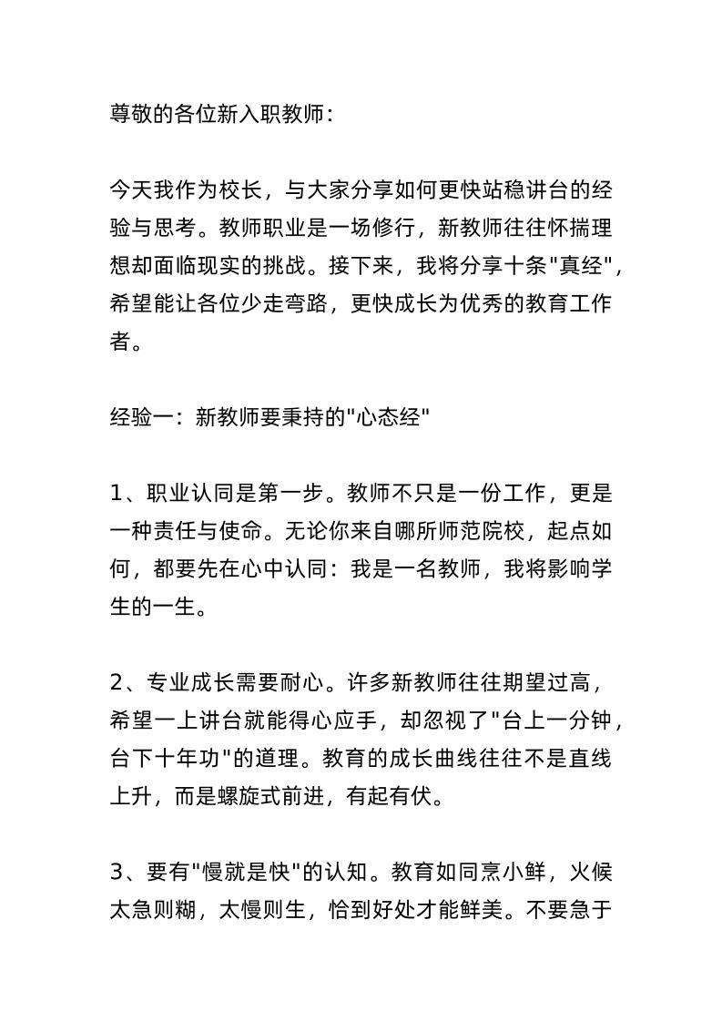 校长讲话：7大心法快速帮助新教师站稳讲台！-资源基地