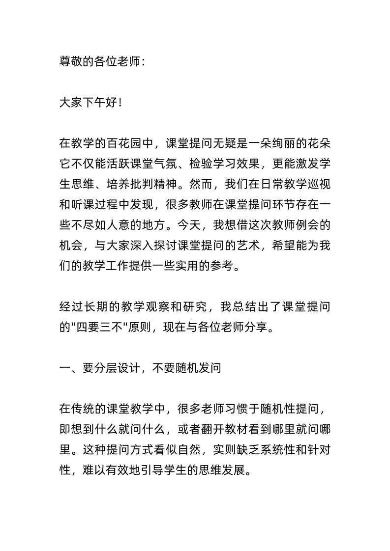 全校教师例会，教学副校长讲话：课堂提问中的“马太效应”！你可能不知不觉正在扼杀这些学生！-资源基地