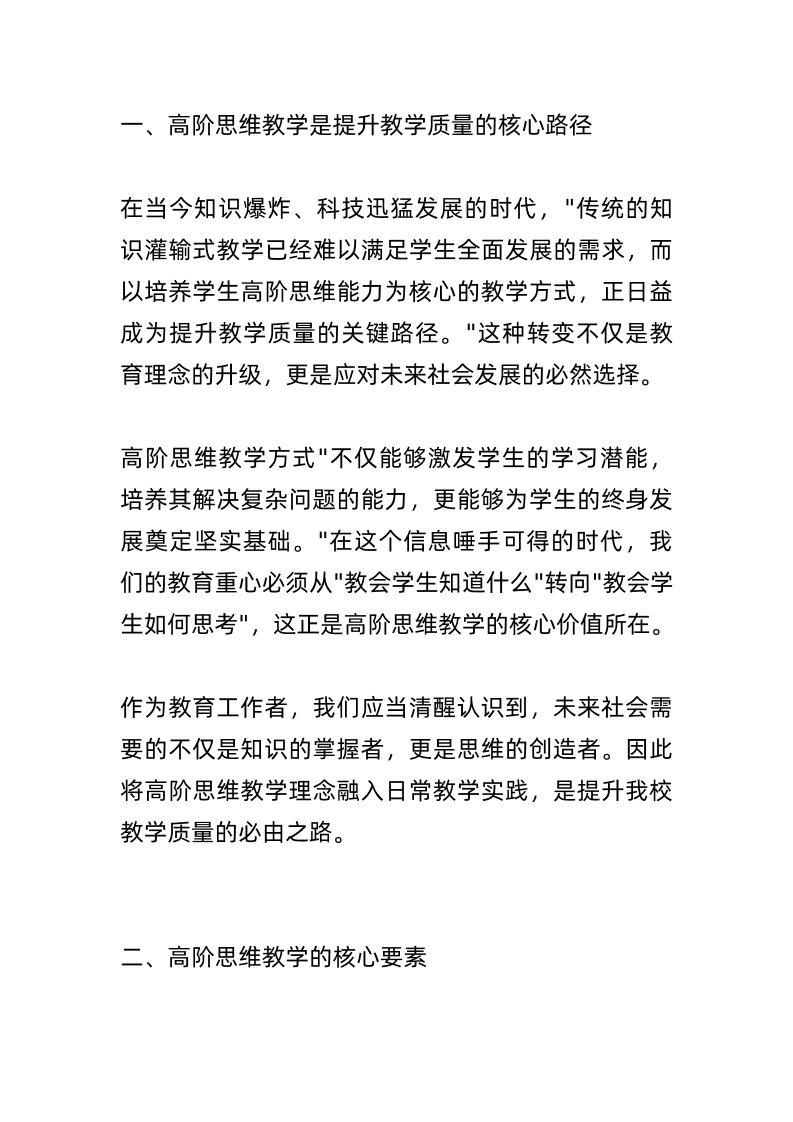 校长岗位反思：为什么顶尖学校都在悄悄实施高阶思维教学？-资源基地