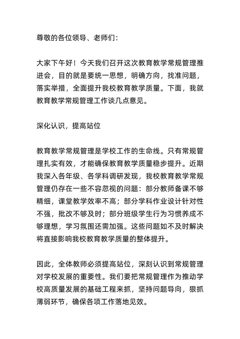 推进教育教学常规管理，校长讲话：从精讲、精练、精评到备学生、备策略、备关键！-资源基地