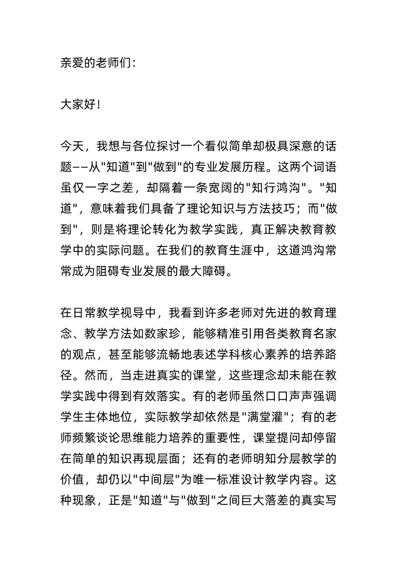 全体教师例会上，校长讲话“千教万教，教人求真；千学万学，学做真人”！-资源基地