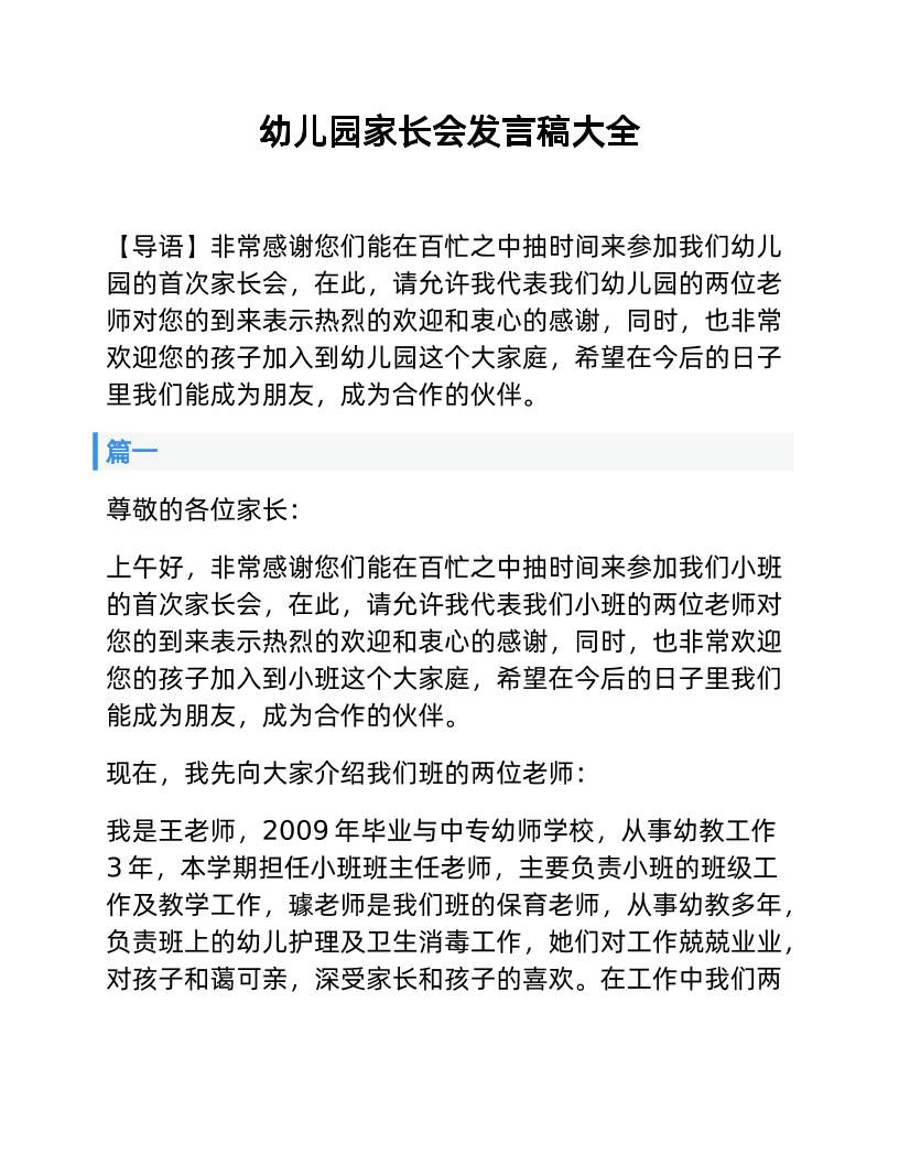 幼儿园家长会发言稿大全-资源基地