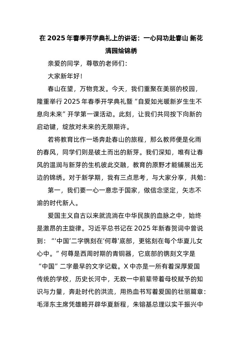 在2025年春季开学典礼上的讲话：一心同功赴春山 新花满园绘锦绣-资源基地