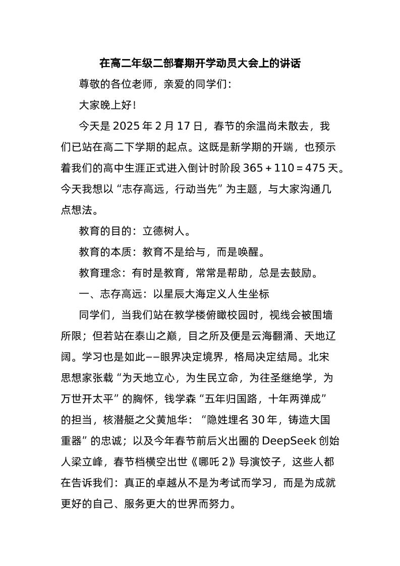 在高二年级二部春期开学动员大会上的讲话-资源基地