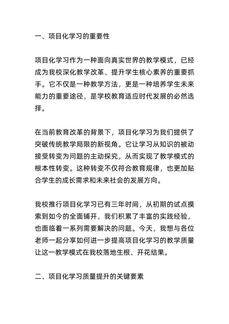 校长在教学质量推进会上讲话：校长亲述！项目化学习是什么？-资源基地