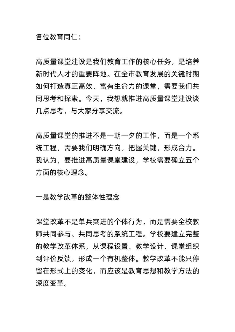 抓课堂教学质量，校长讲话：打造高质量课堂的五大核心！-资源基地