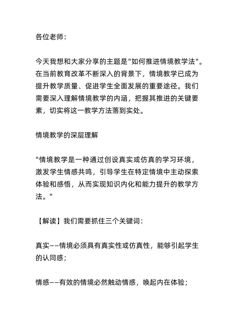 抓教育教学质量，校长讲话：如何推进情境教学法？-资源基地