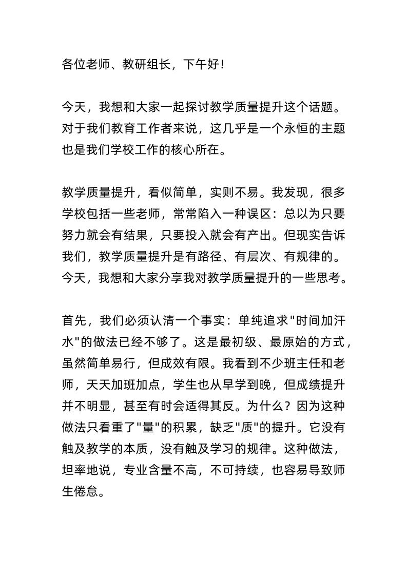 抓教学质量会上，校长讲话：直击痛点！真正高效的集体备课！99%的老师都做错了-资源基地