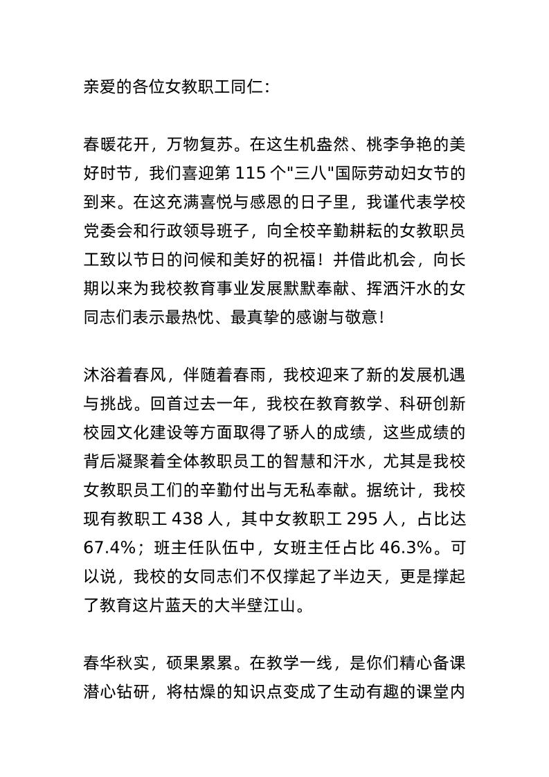 校长在2025年三八妇女节讲话：百花齐放春满园，巾帼风采别样红！-资源基地