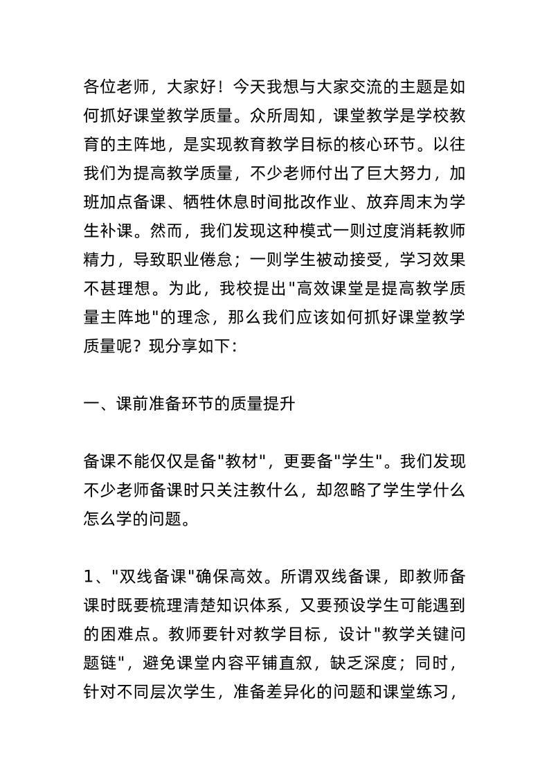 抓课堂教学质量，教学副校长讲话：45分钟定乾坤！优等生不该“陪学”，学困生不止“补差”！-资源基地