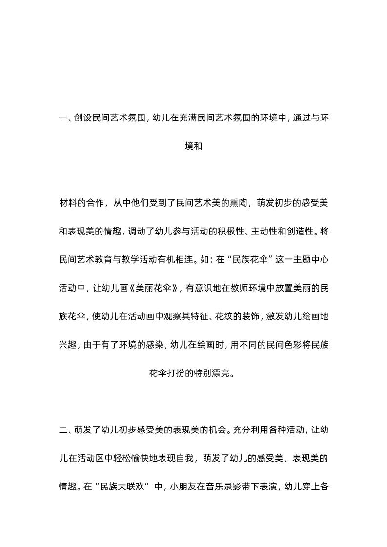 《民族村》主题活动总结与反思-资源基地