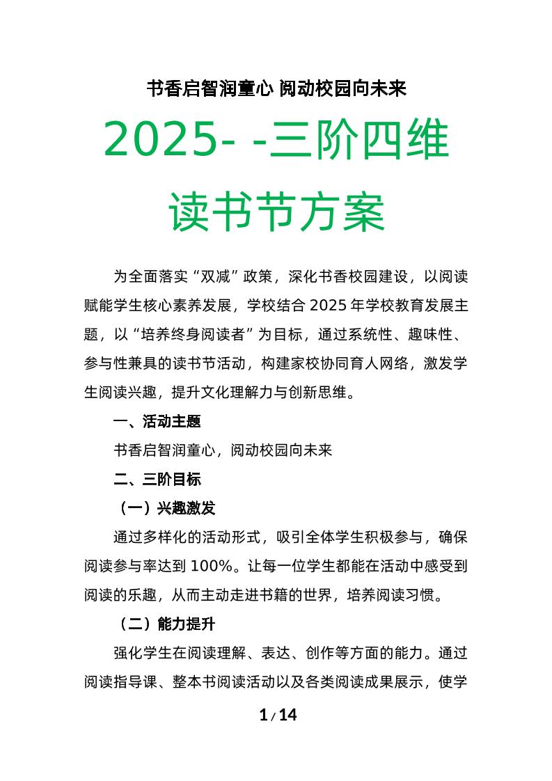 2025年“三阶四维”读书节活动方案-资源基地
