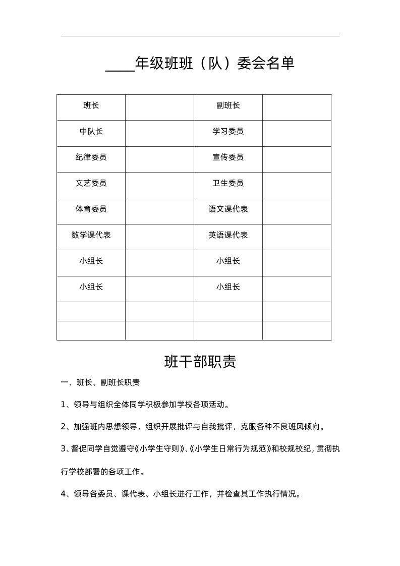 1-班委会名单-资源基地