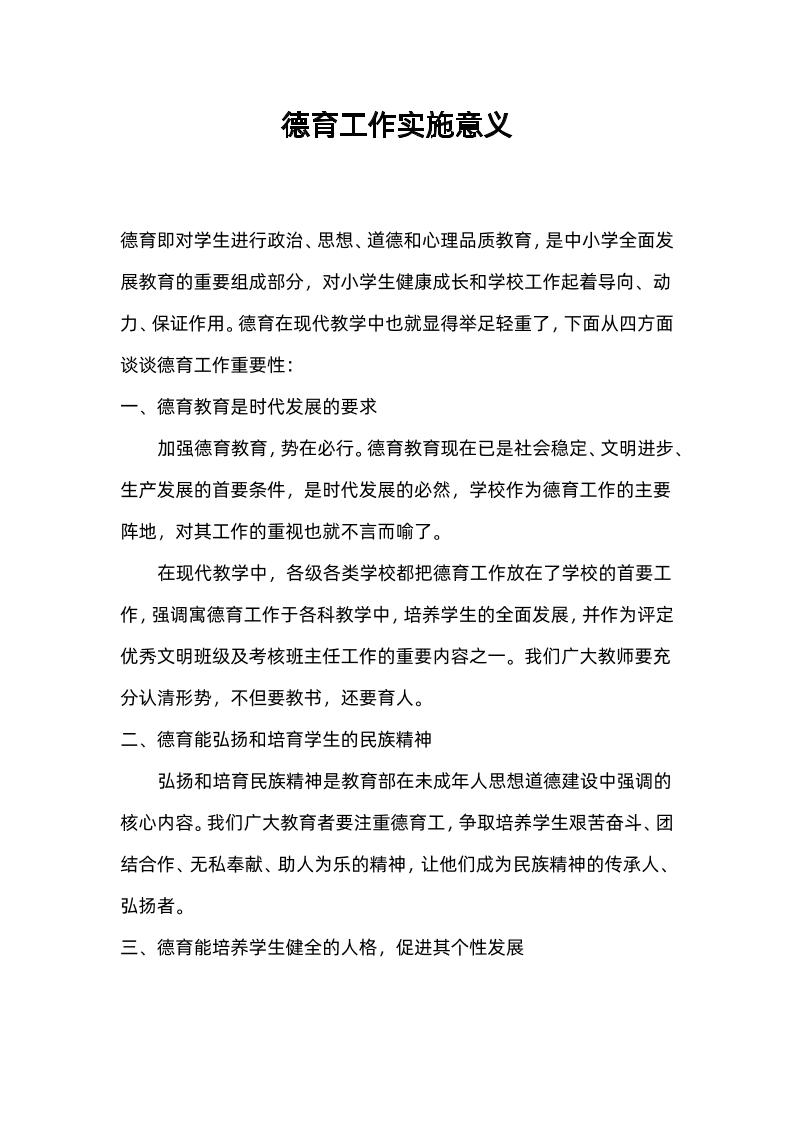 德育工作实施意义-资源基地