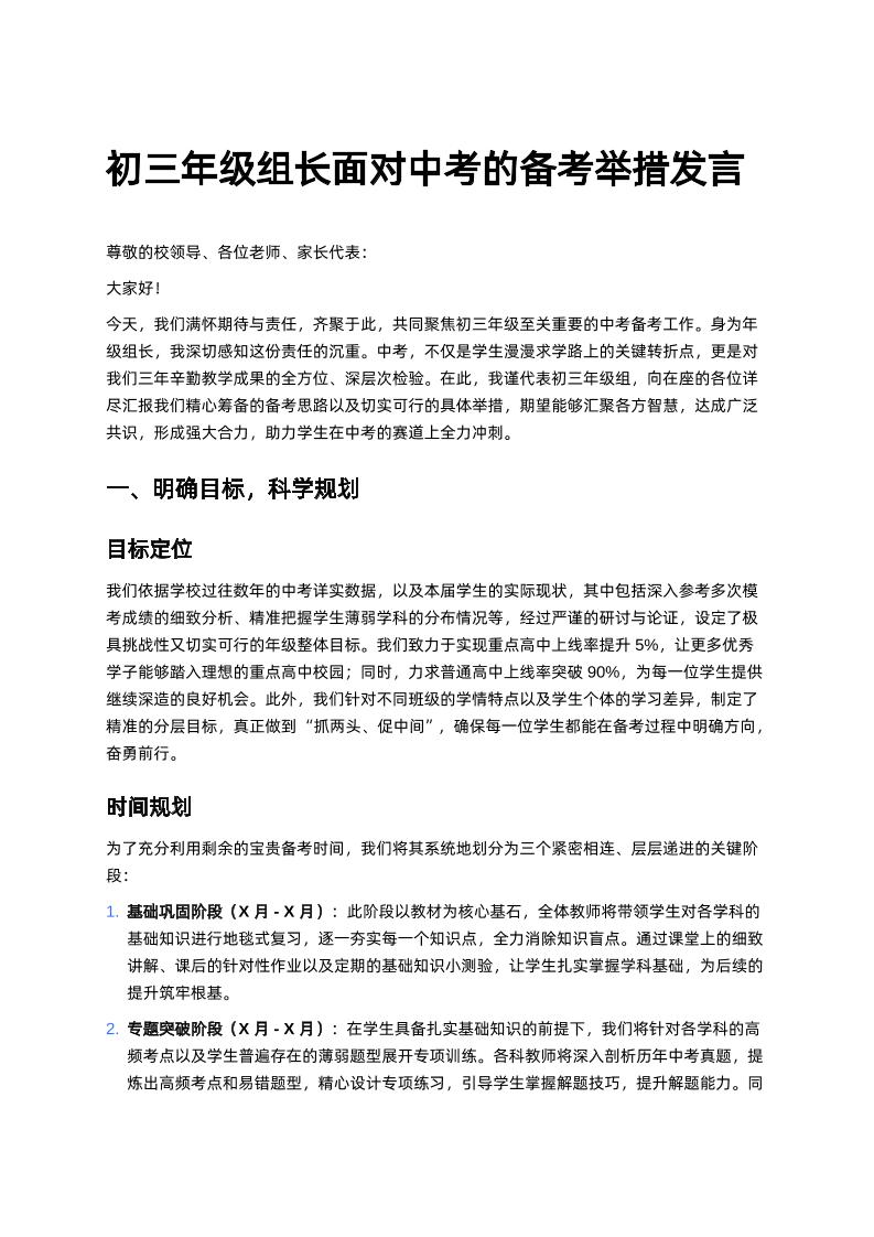 初三年级组长面对中考的备考举措发言稿-资源基地