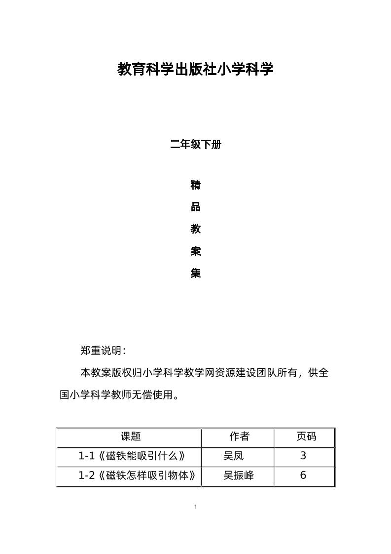 教科版二年级下册精品教案集-资源基地