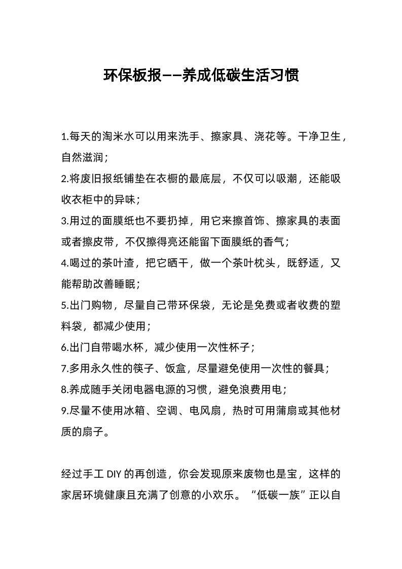 环保板报——养成低碳生活习惯-资源基地