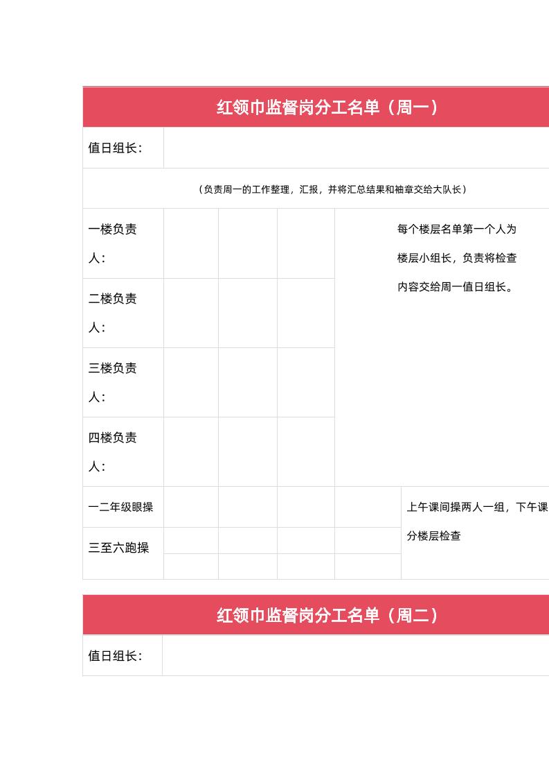 红领巾监督岗分工名单-资源基地