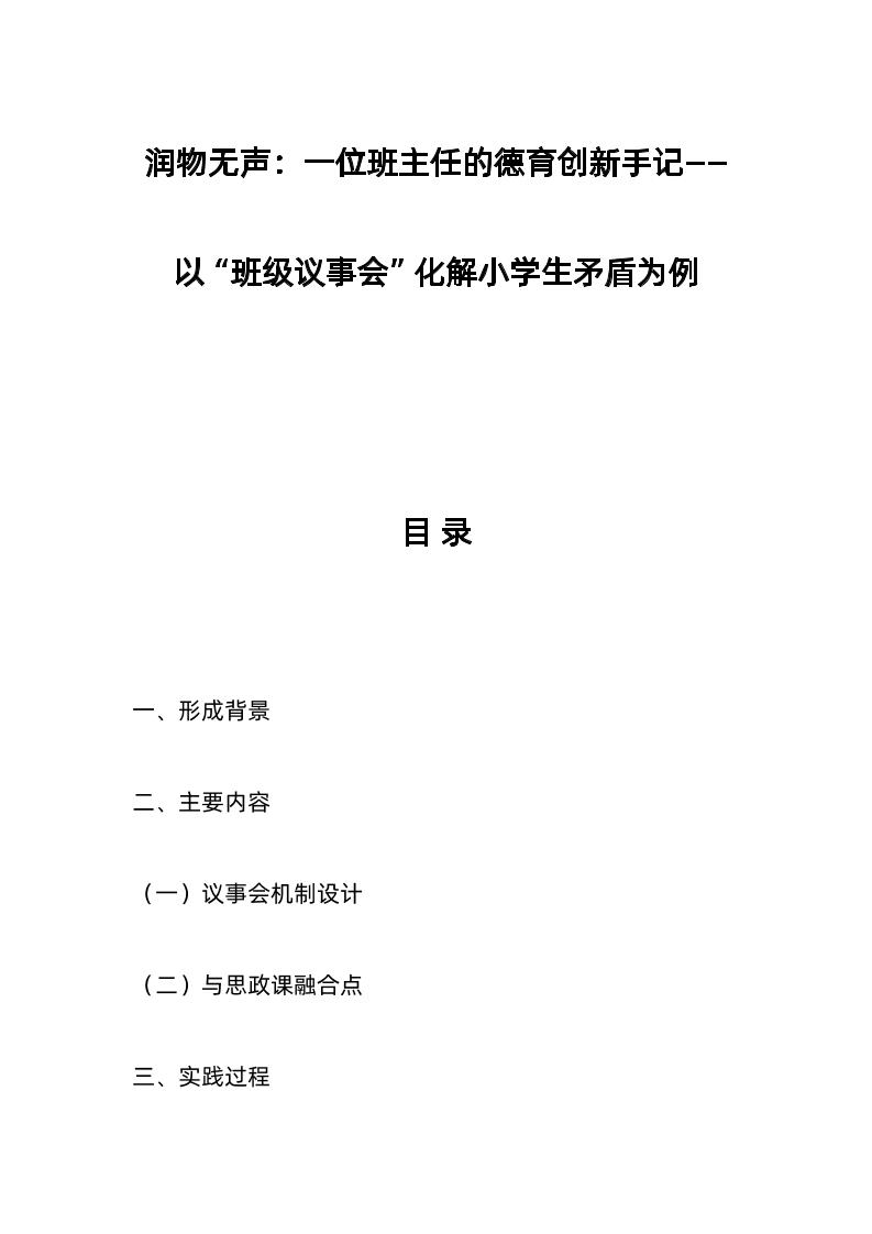 润物无声：一位班主任的德育创新手记——以“班级议事会”化解小学生矛盾为例-资源基地