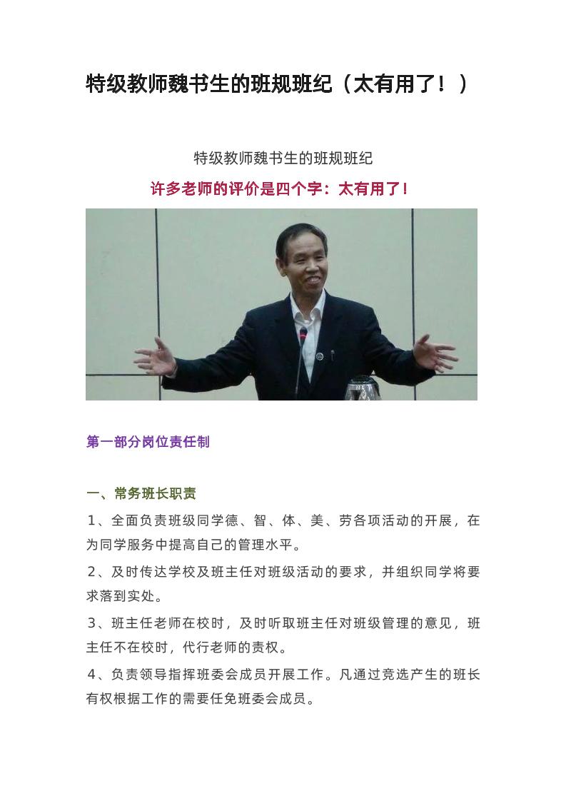 特级教师魏书生的班规班纪-资源基地