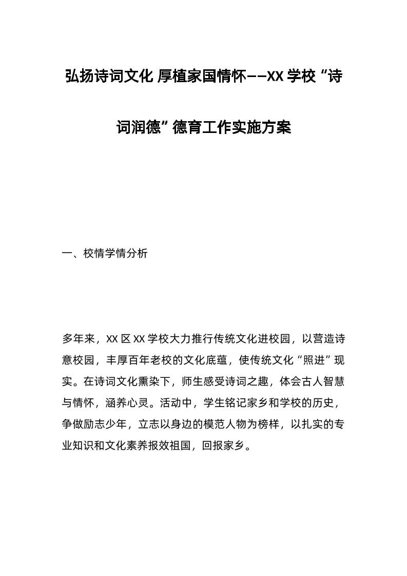 弘扬诗词文化厚植家国情怀——XX学校“诗词润德”德育工作实施方案-资源基地