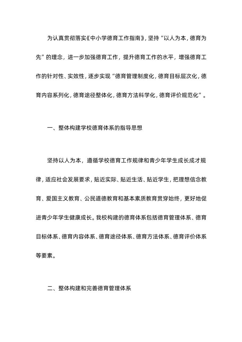 实验小学德育工作方案-资源基地