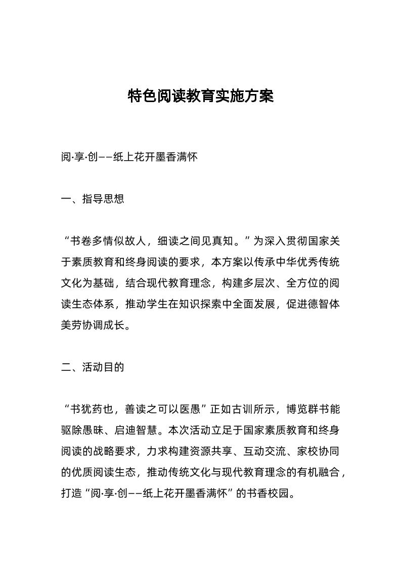 特色阅读教育实施方案-资源基地