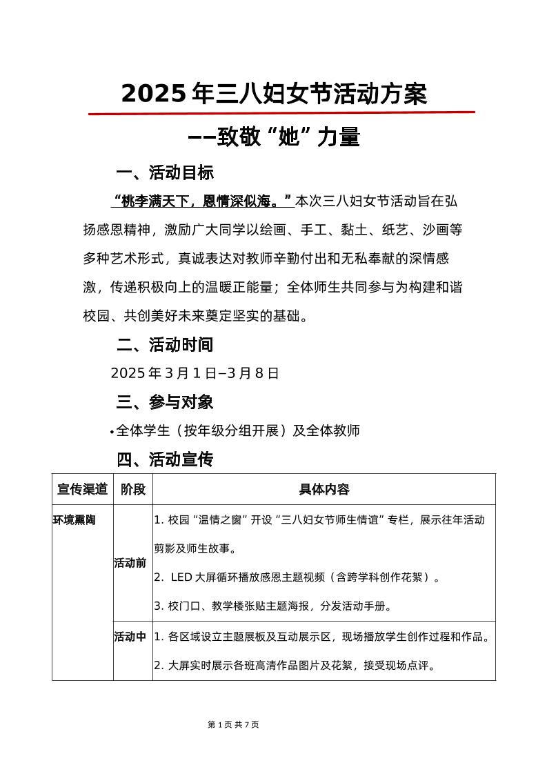 2025年三八妇女节活动方案-资源基地