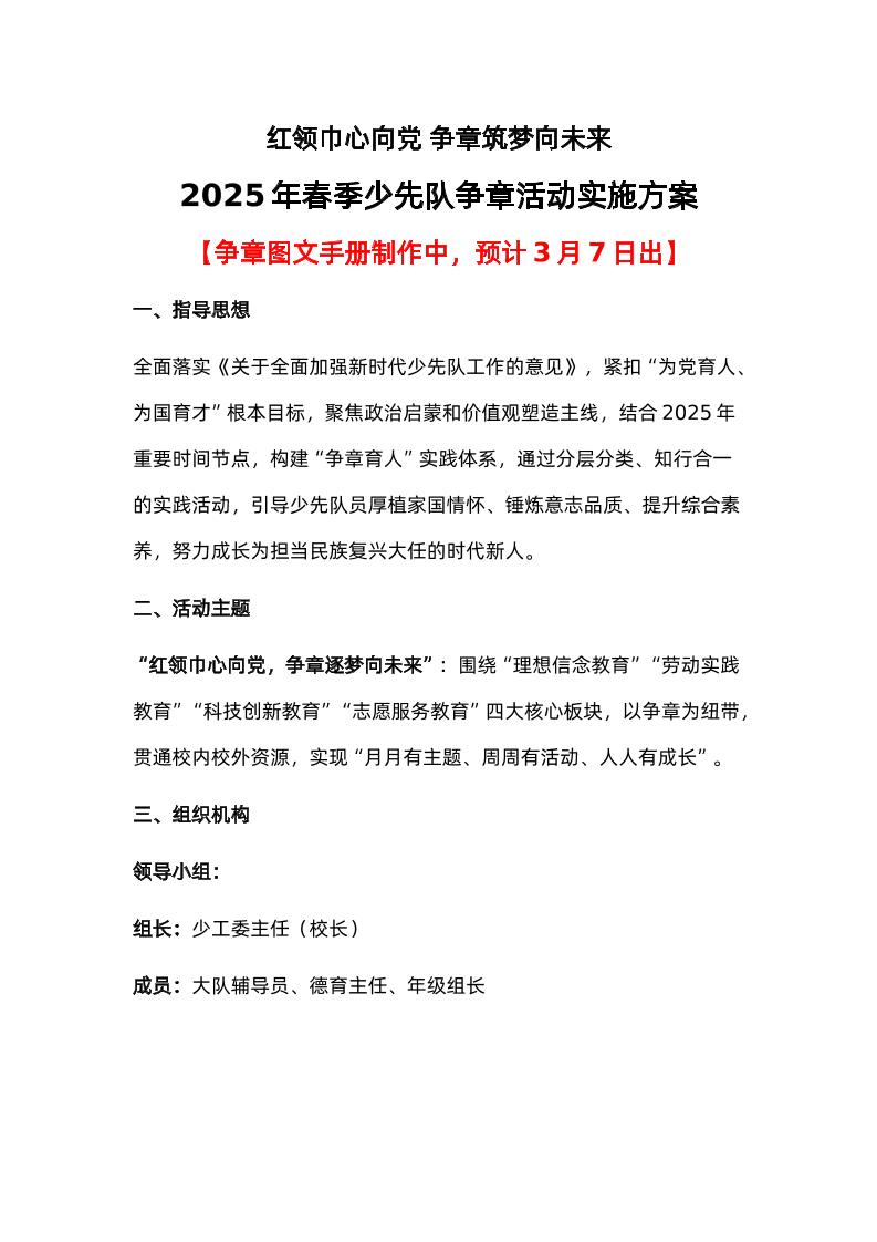 2025年春季少先队争章活动实施方案-资源基地