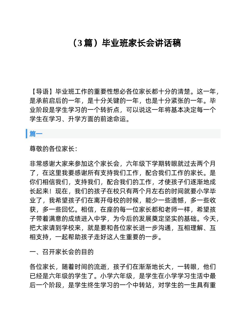 （3篇）毕业班家长会讲话稿-资源基地