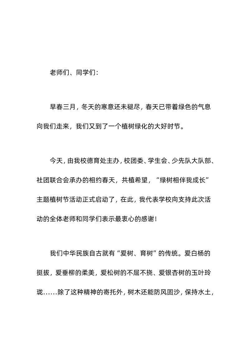3-12植树节活动上，校长讲话绿树相伴我成长，绿树可以见证一段历史，绿树可以纪念一段真情。-资源基地