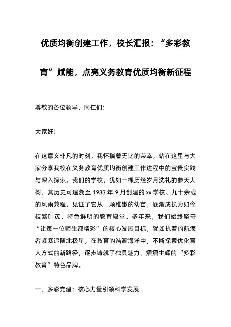 优质均衡创建工作，校长汇报：“多彩教育”赋能，点亮义务教育优质均衡新征程-资源基地