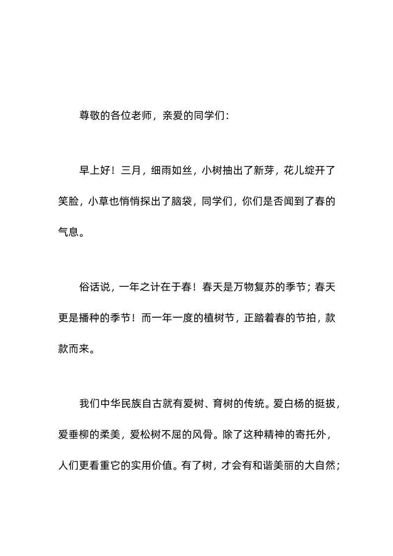 植树节上校长讲话同学们，让我们把每一天都当做植树节，让我们牢记，多走几步，不穿越绿化带，不践踏绿地。-资源基地