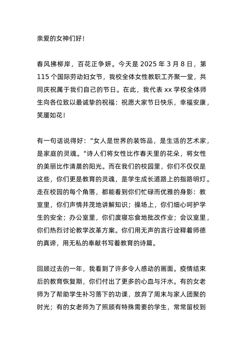 2025年三八妇女节，校长讲话：三尺讲台写芳华！一生坚守铸师魂！-资源基地