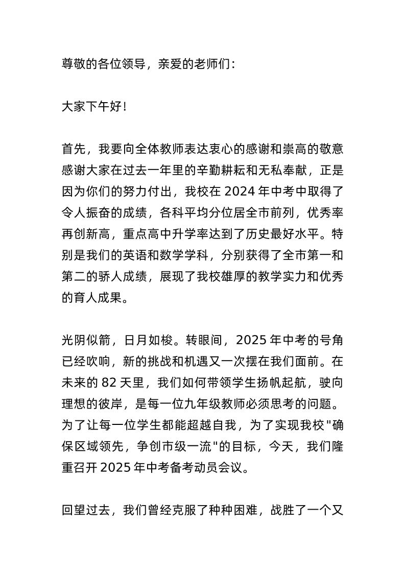 2025中考备考教师会议上，校长讲话：拉车不能光看牛！教学方法不对路，再努力也白费！-资源基地
