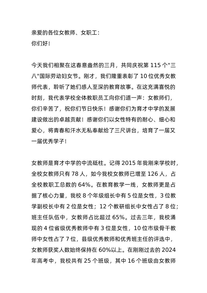 2025年三八妇女节表彰大会上，校长讲话：“巾帼心向d，奋进新征程”-资源基地