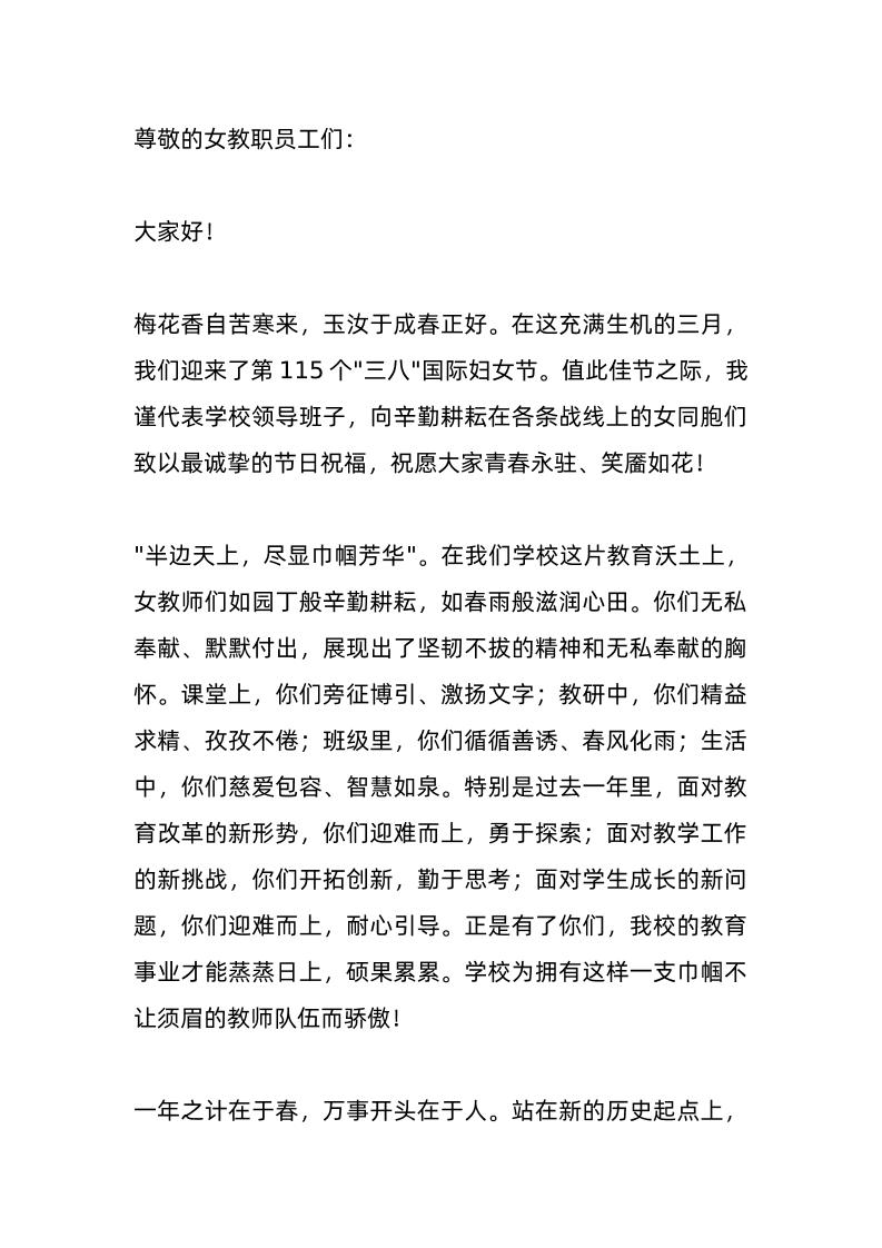 2025年三八节，校长讲话：“柔肩担重任，巾帼绽芳华”！-资源基地