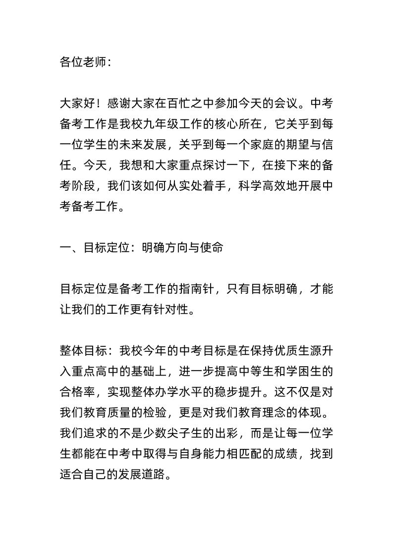 2025学校中考备考工作计划：逆天改命！这7步策略才是制胜关键！-资源基地