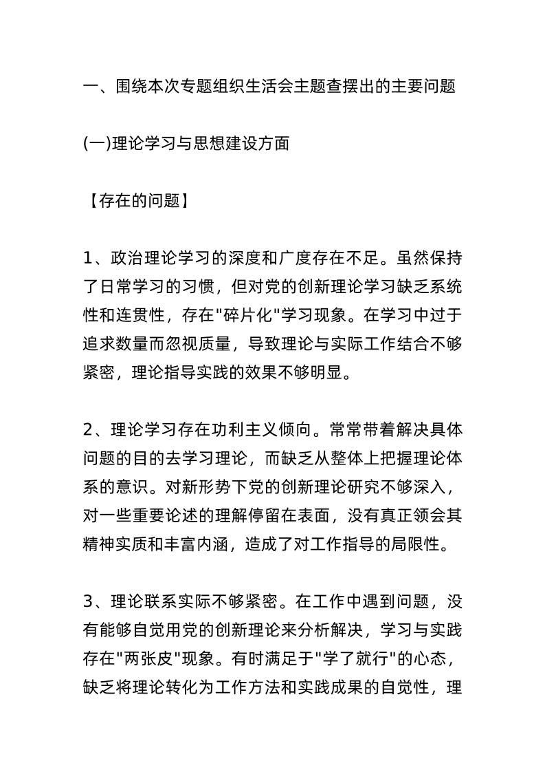 2025组织生活会个人对照检视检查发言材料：醍醐灌顶！“四个维度”全面检视自我，值得收藏！-资源基地