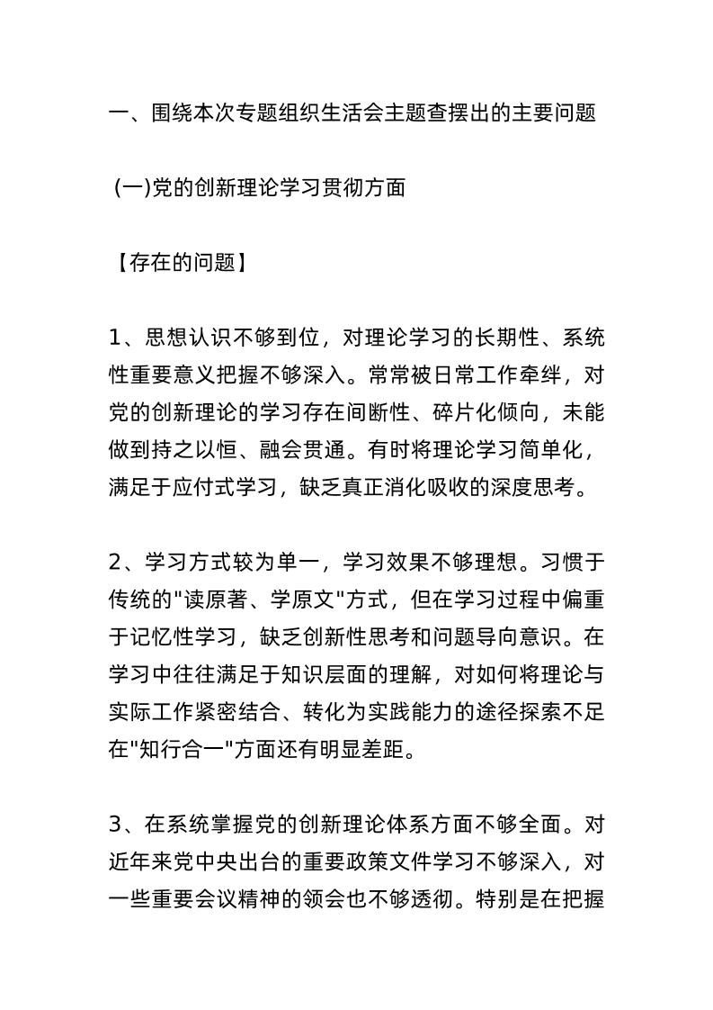 2025组织生活会个人对照检视检查发言材料：内部首发！自重、自省、自警、自励！不要做一天和尚撞一天钟！-资源基地