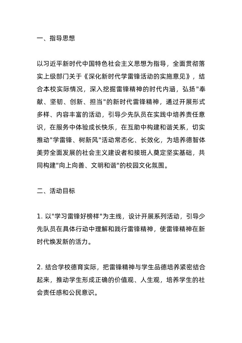 2025年小学“3-5”学雷锋活动月活动方案：人人学雷锋、事事见雷锋！-资源基地