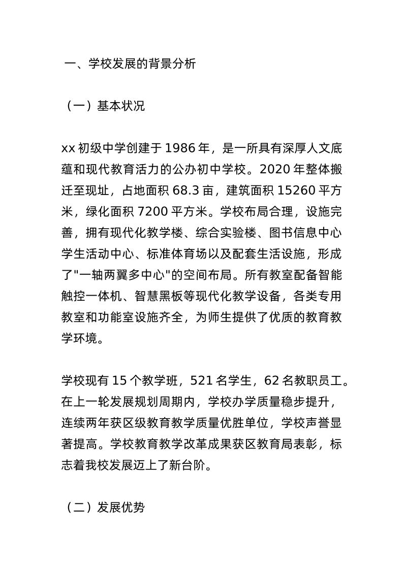 初中学校三年发展规划(2025-1-2027-12)：刷爆教育圈！从“教”到“育”从“管”“导”从“学”到“悟”！-资源基地