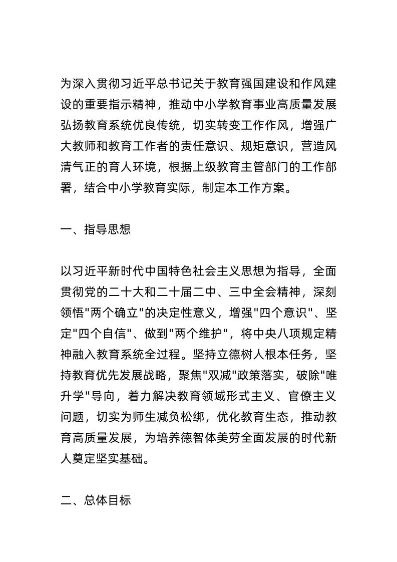 超详细！中小学深入贯彻中央八项规定精神学习教育工作方案-资源基地