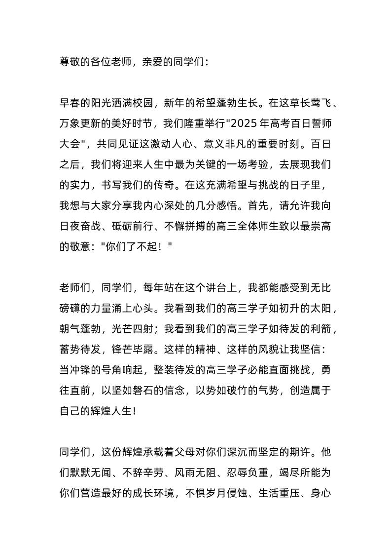 百日誓师大会，校长讲话：“寒窗十二载，百日定乾坤”！-资源基地