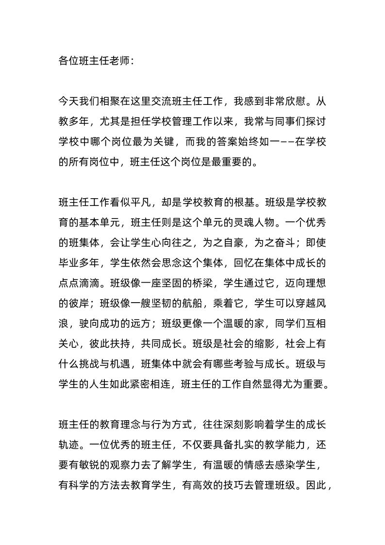 班主任工作会议上，校长讲话：班主任最高境界！朴素、朴素、再朴素！-资源基地