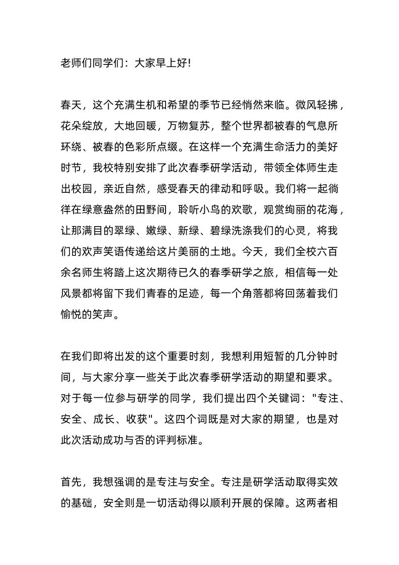 春季研学活动，校长讲话：既是对自然的探索！也是对自我的发现！-资源基地