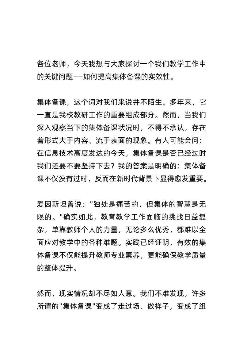 备课组会议上，副校长讲话：如何提高集体备课实效性？-资源基地
