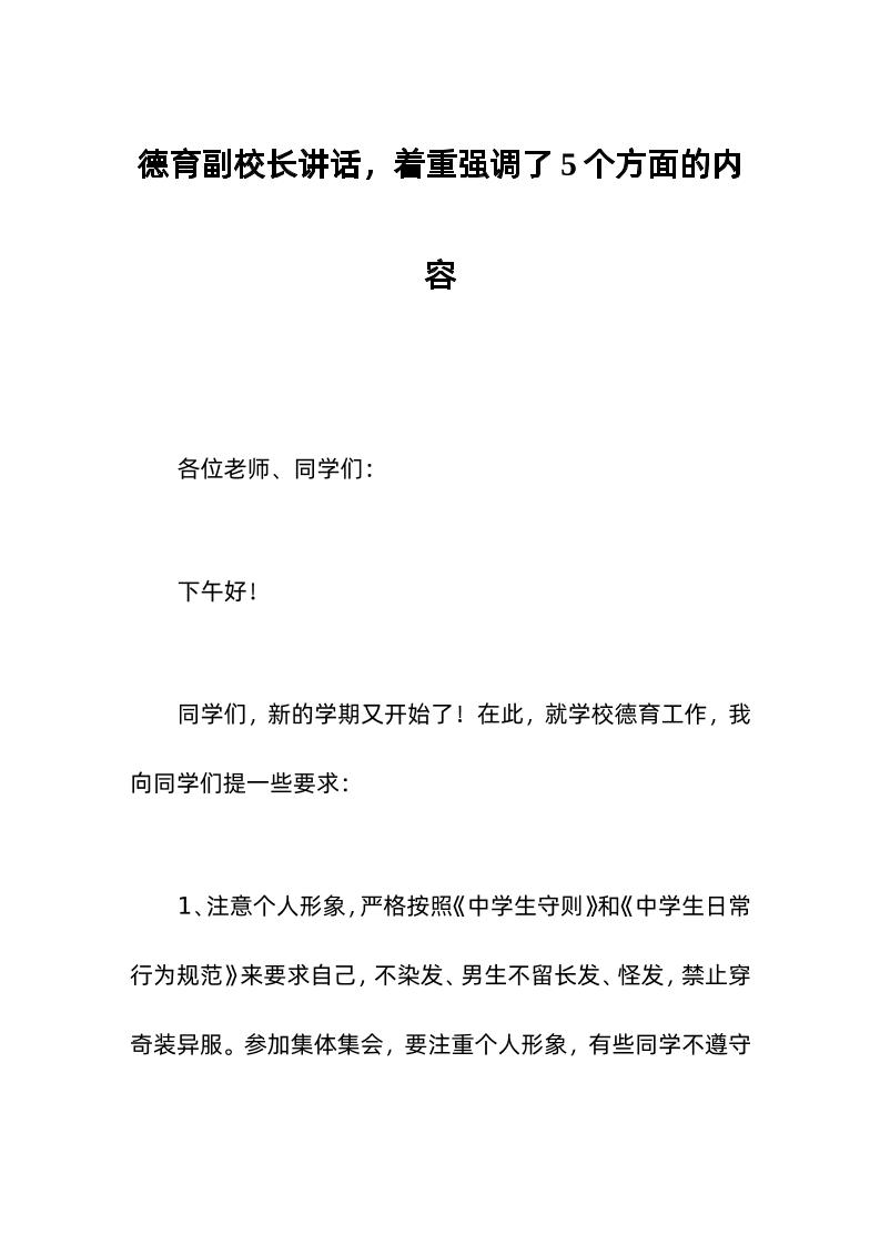 德育副校长讲话，着重强调了5个方面的内容-资源基地