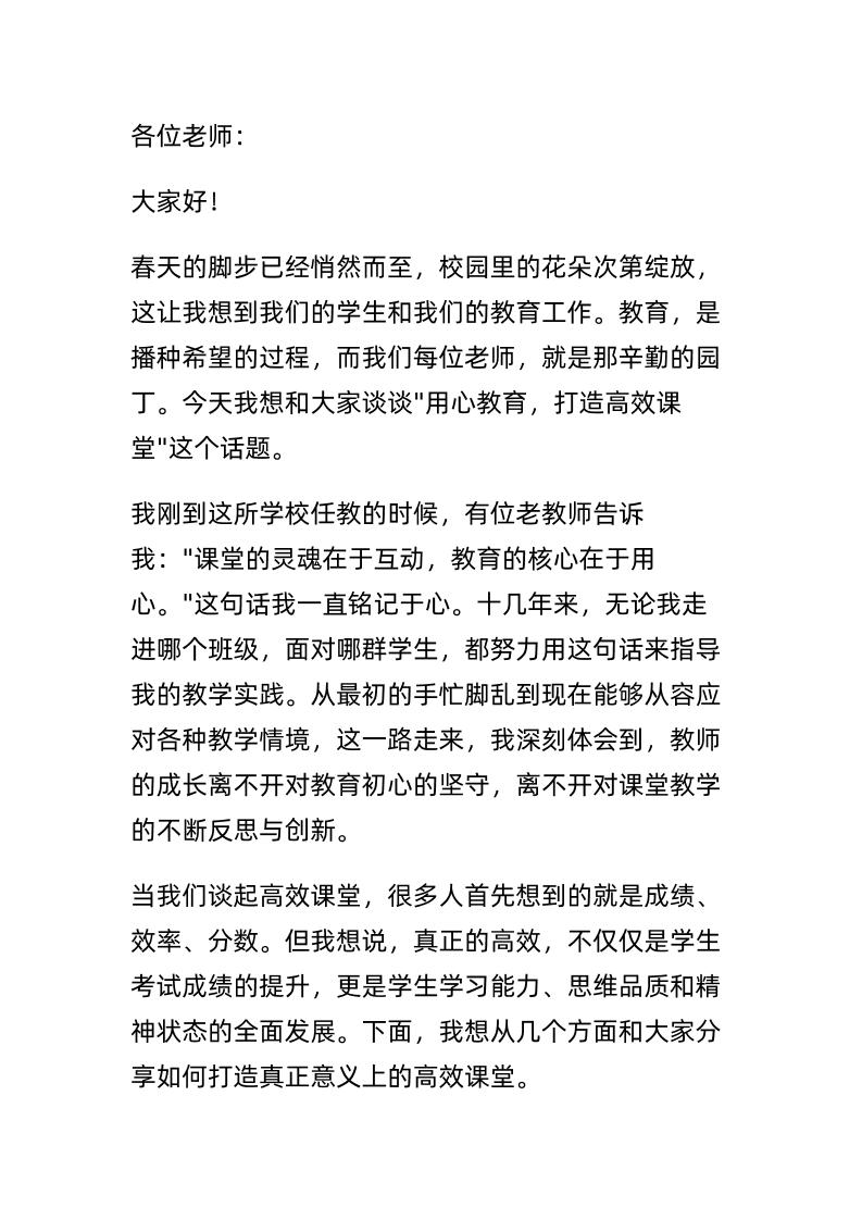 教学副校长在教师例会讲话：好猫不逮死老鼠！好师不教死知识！-资源基地