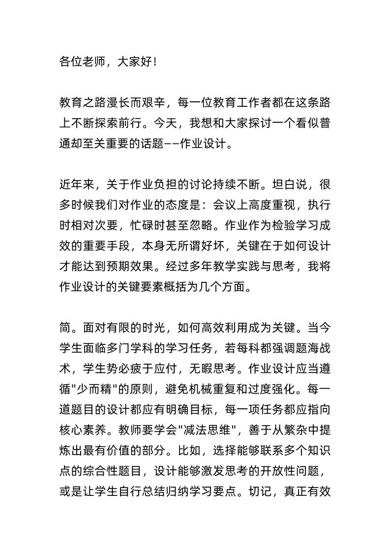 教学副校长在教师例会上讲话：“五字”诀作业设计是全面提高教学质量的关键！-资源基地